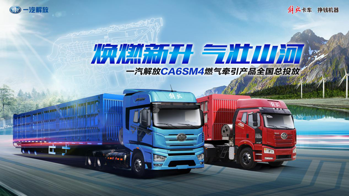 一汽解放CA6SM4燃气牵引产品闪耀太原.png