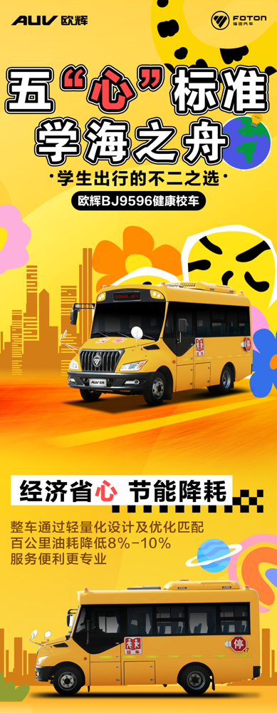 校车1.png