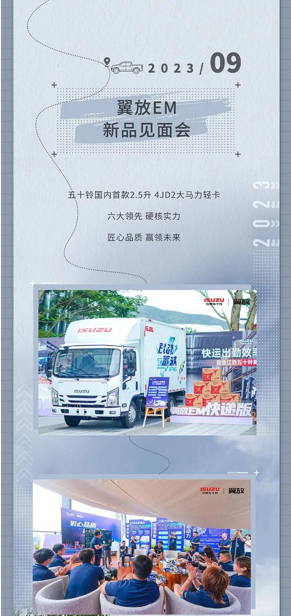 2023江西五十铃大事记12.jpg