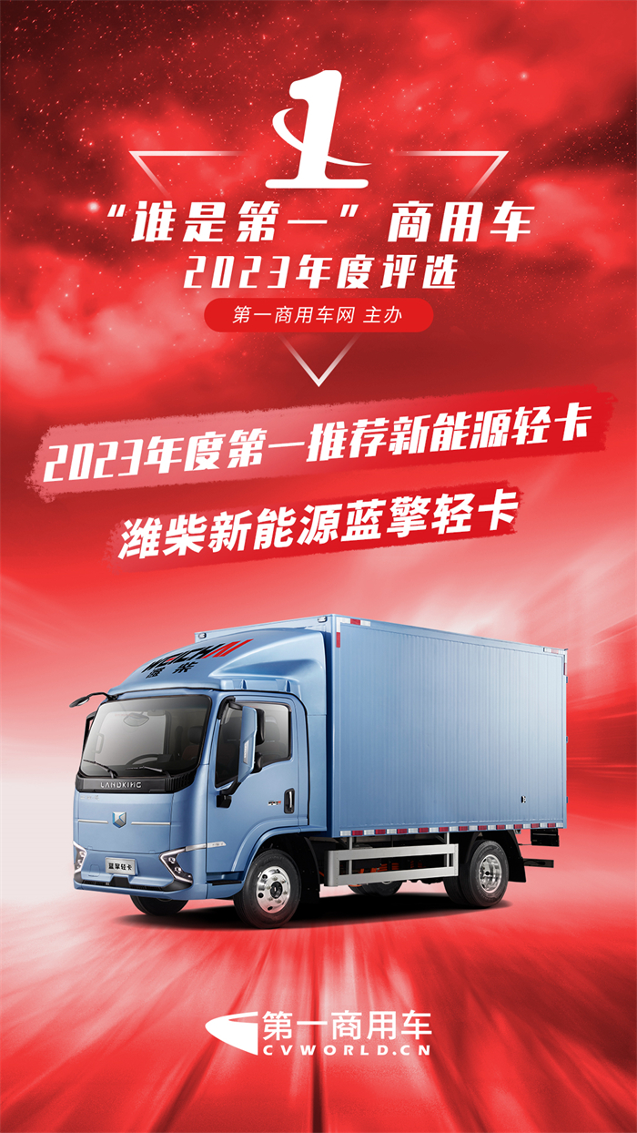 2023年度第一推荐新能源轻卡.jpg