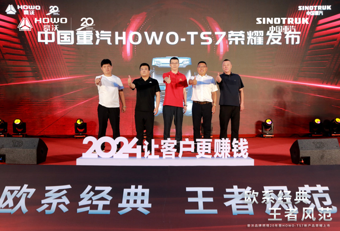 中国重汽HOWO-TS7燃气车驭领物流新蓝海3‘’.png