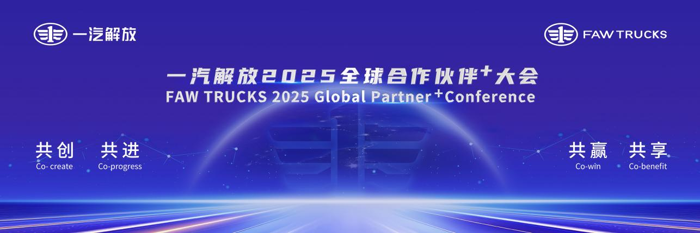 王浩：将一汽解放打造成“百年老店”1.png