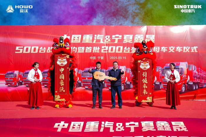 豪沃重卡500台战略签约暨首批200台豪沃子母车交付宁夏大客户3.png