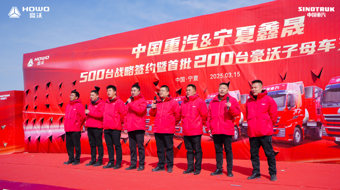 豪沃重卡500台战略签约暨首批200台豪沃子母车交付宁夏大客户4.png