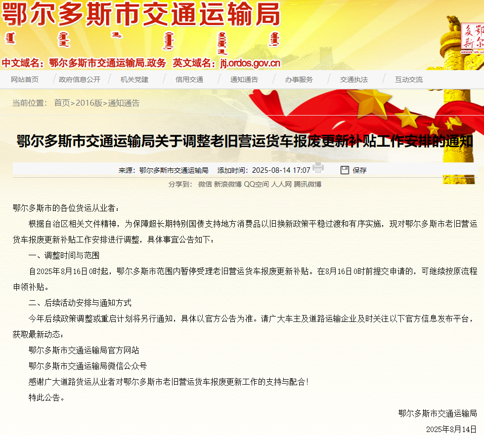 资金告急！多地暂停老旧货车补贴发放！重卡百万销量要黄？6.png