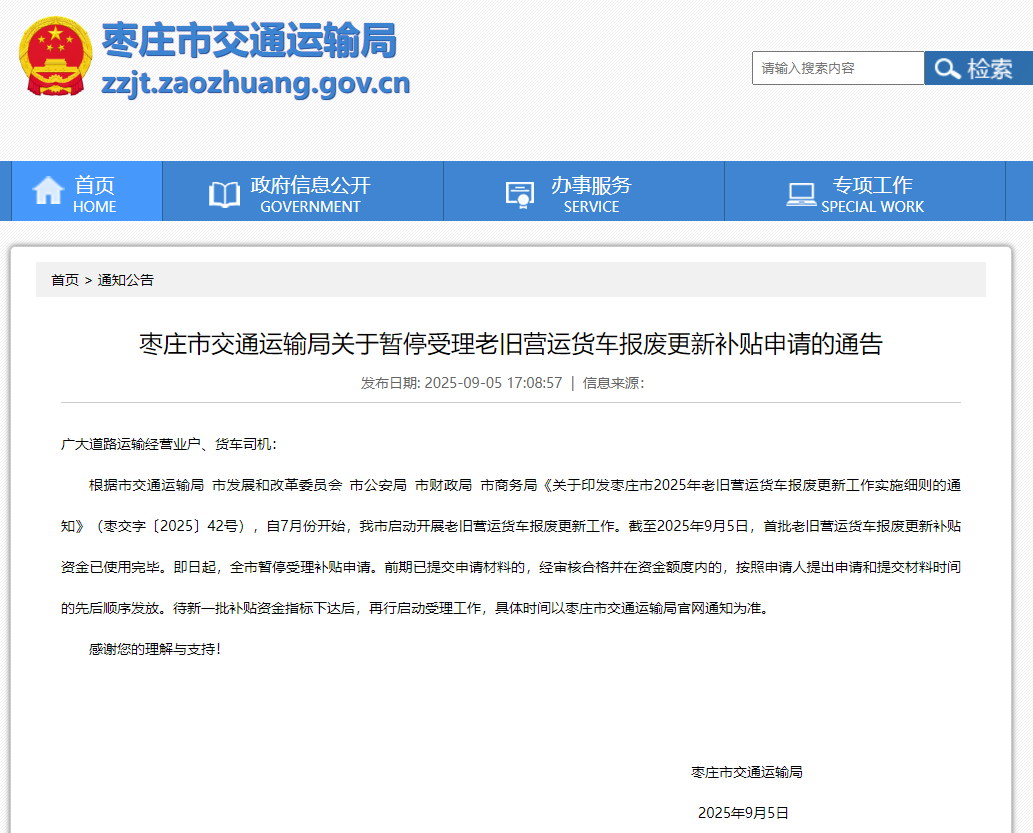 棗莊市.png
