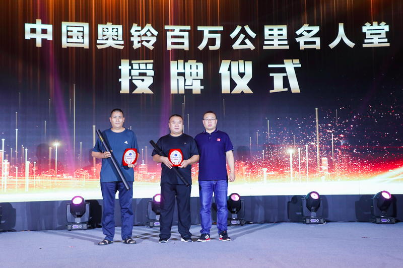 百万公里名人堂授牌：王炳磊 杜建明（从左至右）
