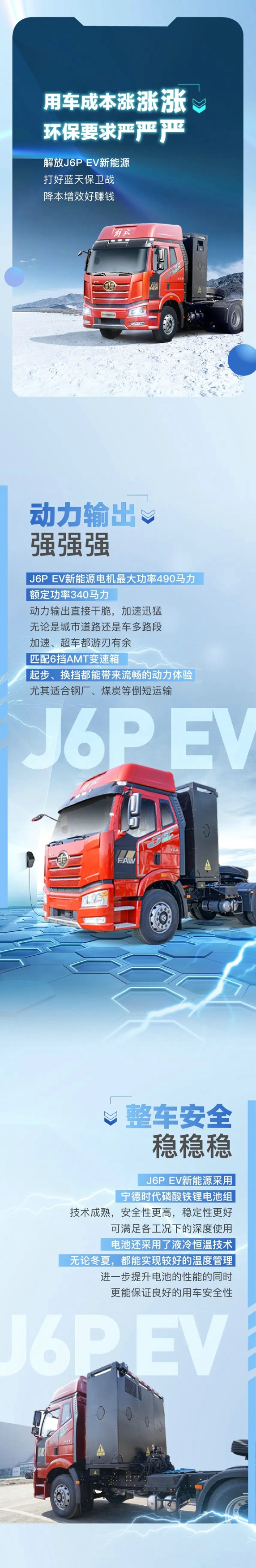 解放J6P EV新能源.jpg