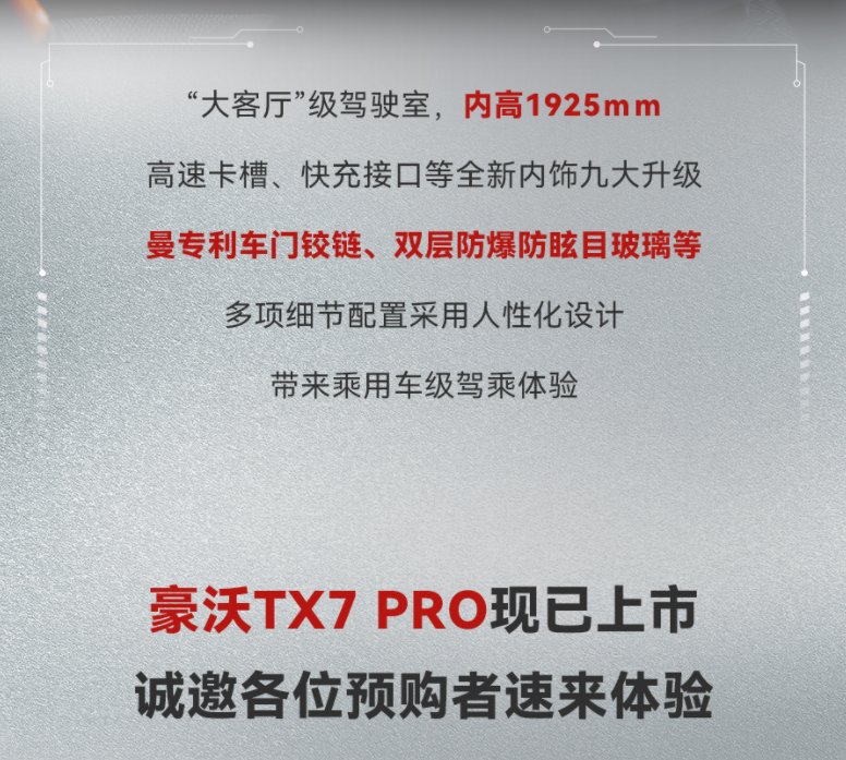 又双叒叕升级了，豪沃TX7-PRO惊艳亮相7.png