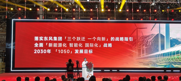 东风柳汽：锚定2030年“1050”发展目标，迈向百年企业新征程9.png