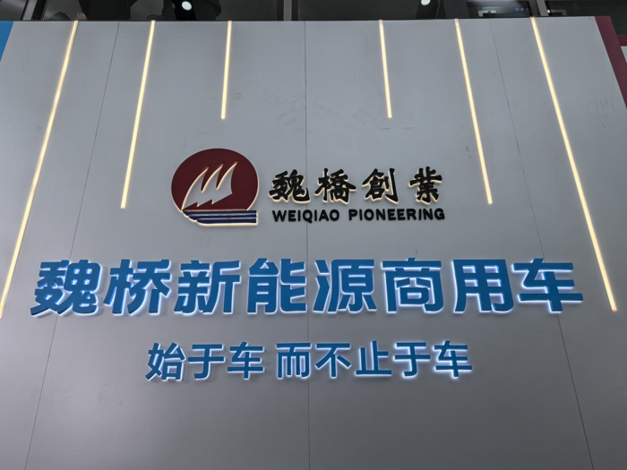 魏桥加码布局新能源商用车8.png
