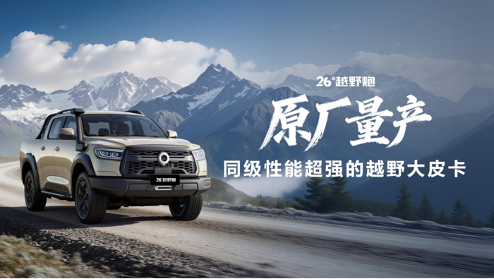 2026款长城炮焕新上市9.98万元起 5.png