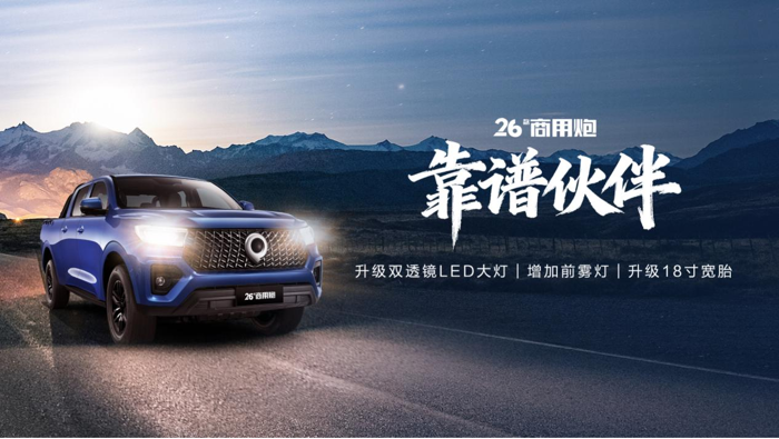 2026款长城炮焕新上市9.98万元起 12.png